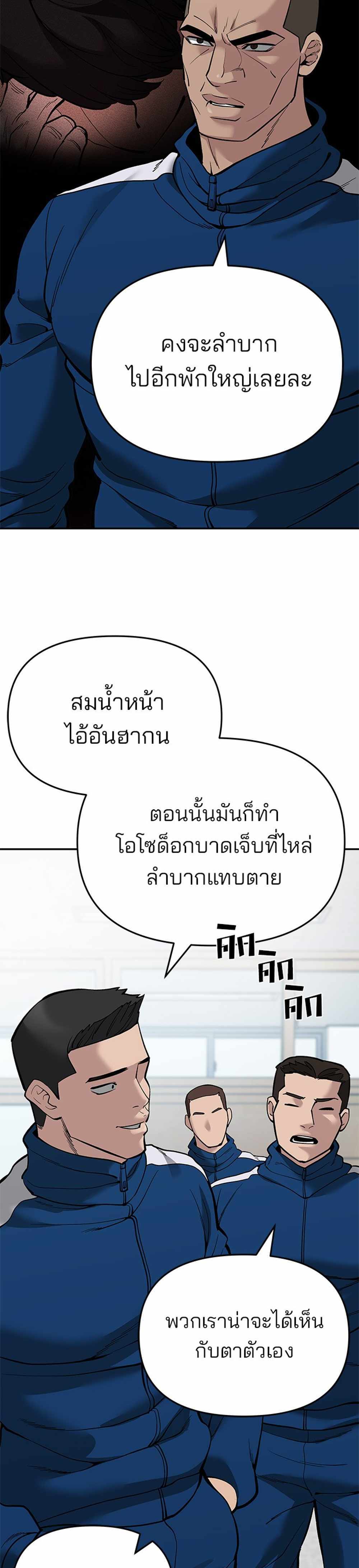 The Bully In-Charge แปลไทย