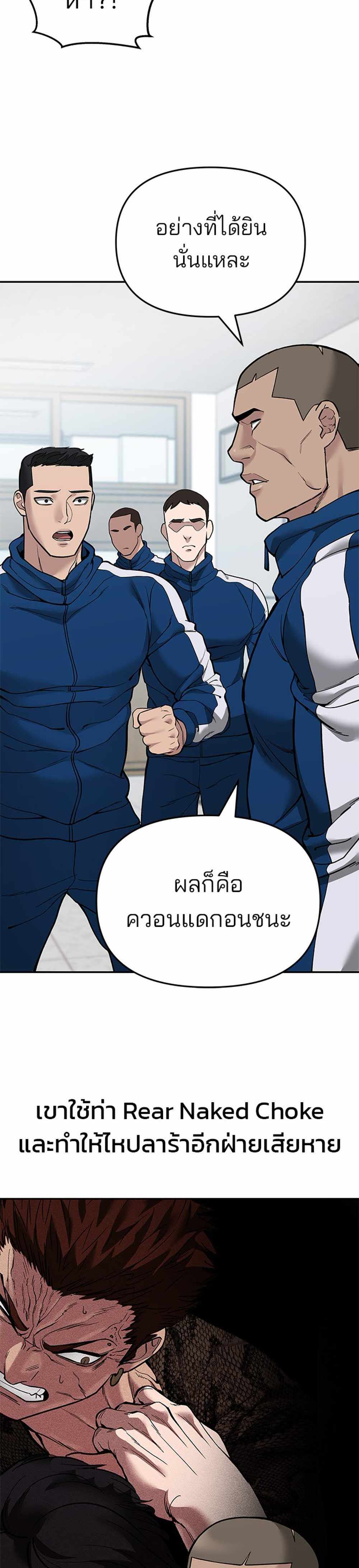 The Bully In-Charge แปลไทย