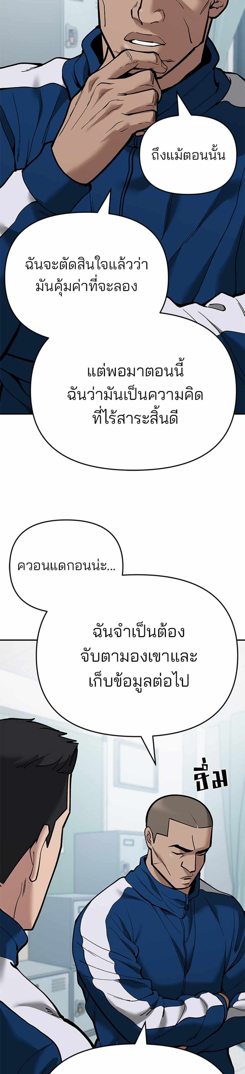 The Bully In-Charge แปลไทย