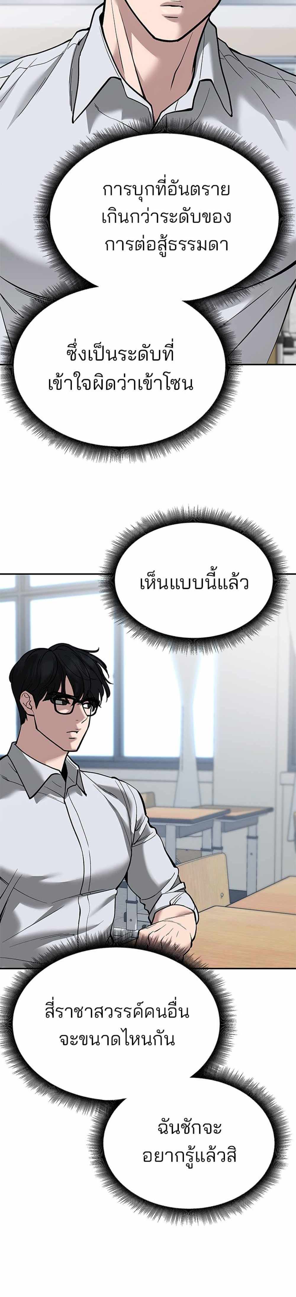 The Bully In-Charge แปลไทย