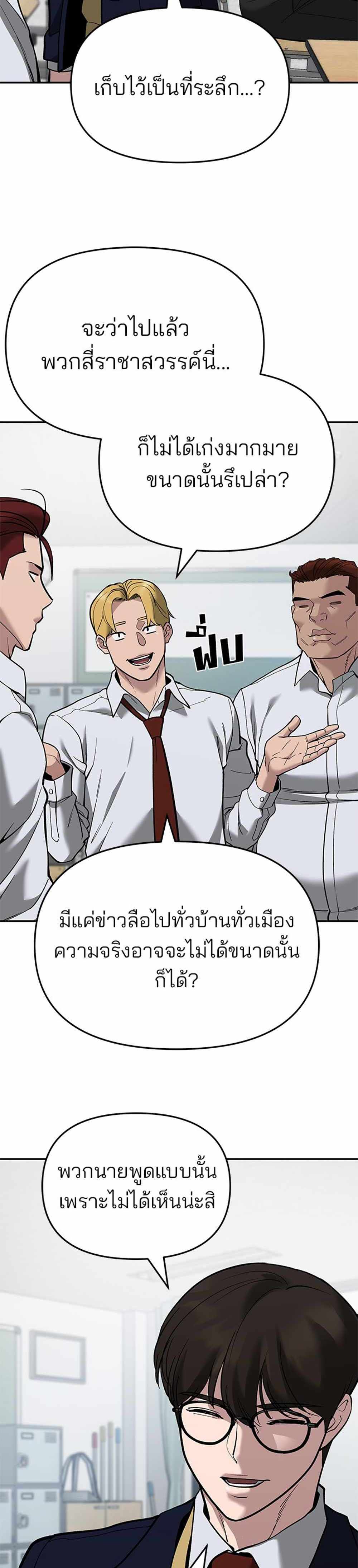 The Bully In-Charge แปลไทย