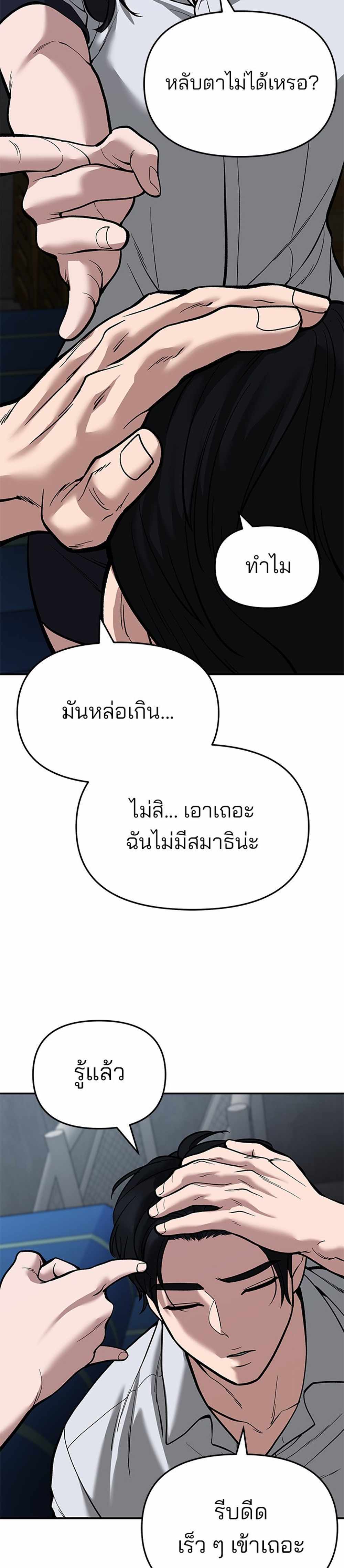 The Bully In-Charge แปลไทย