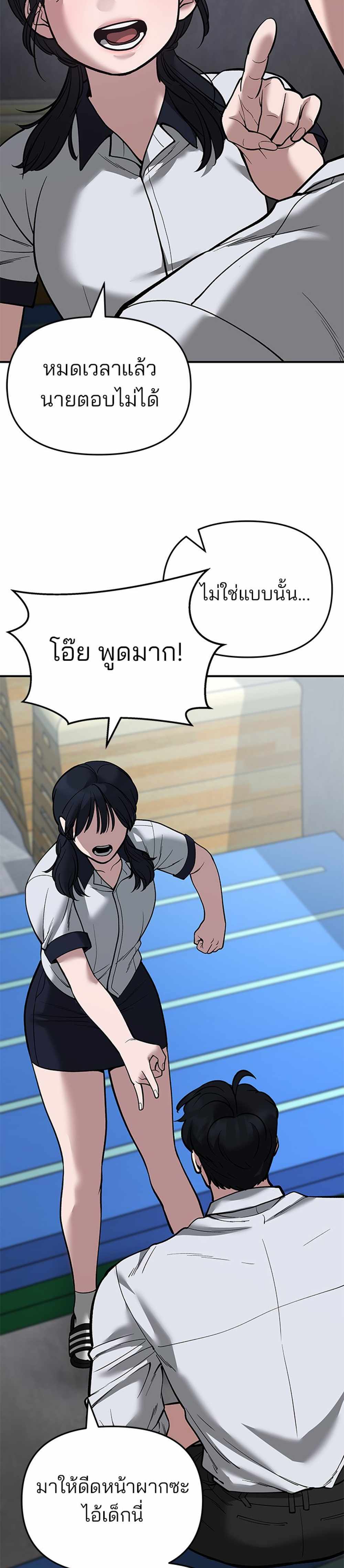 The Bully In-Charge แปลไทย