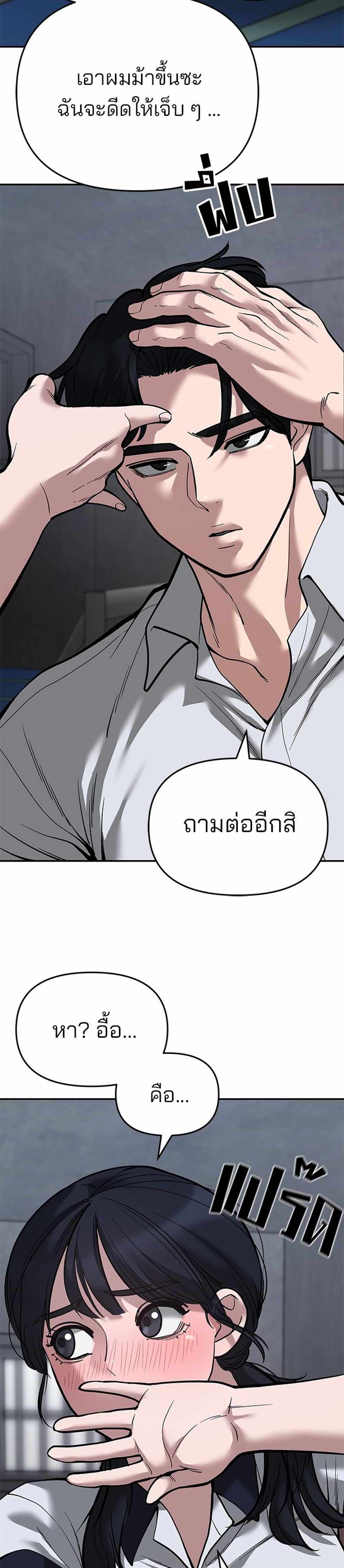 The Bully In-Charge แปลไทย