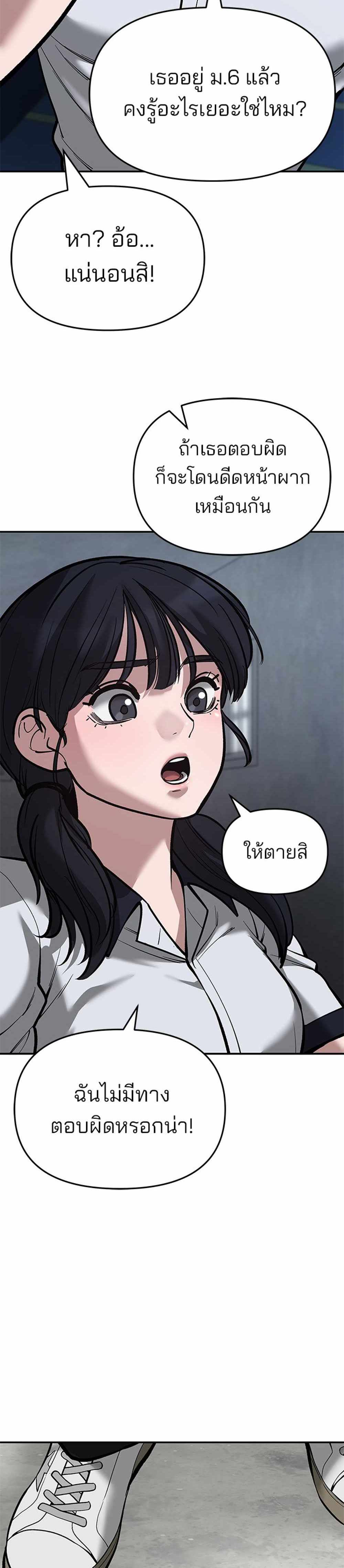 The Bully In-Charge แปลไทย