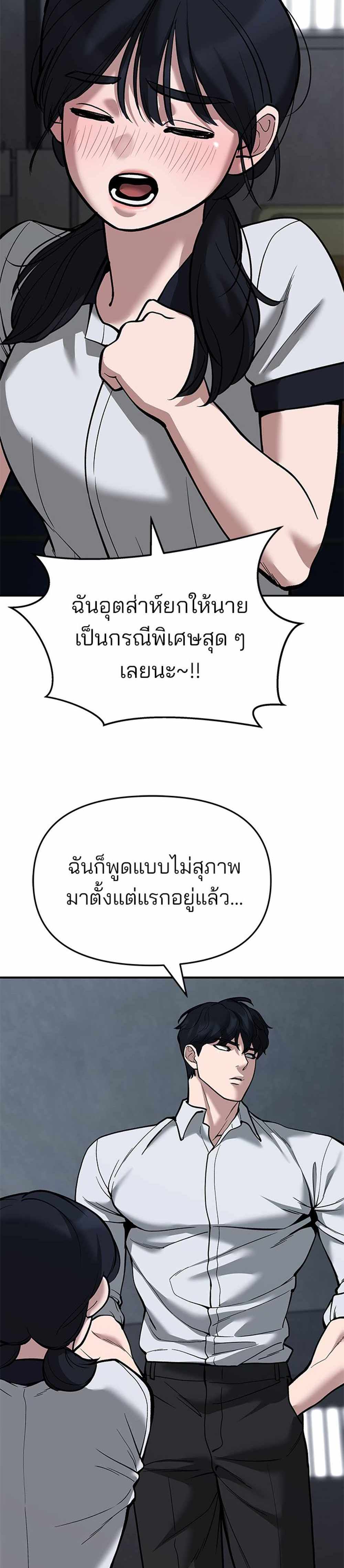 The Bully In-Charge แปลไทย