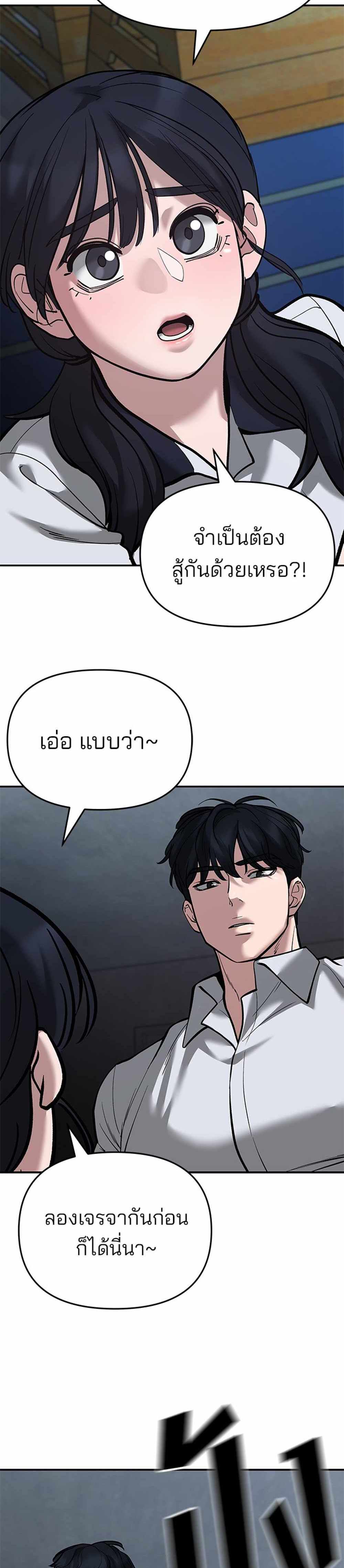 The Bully In-Charge แปลไทย