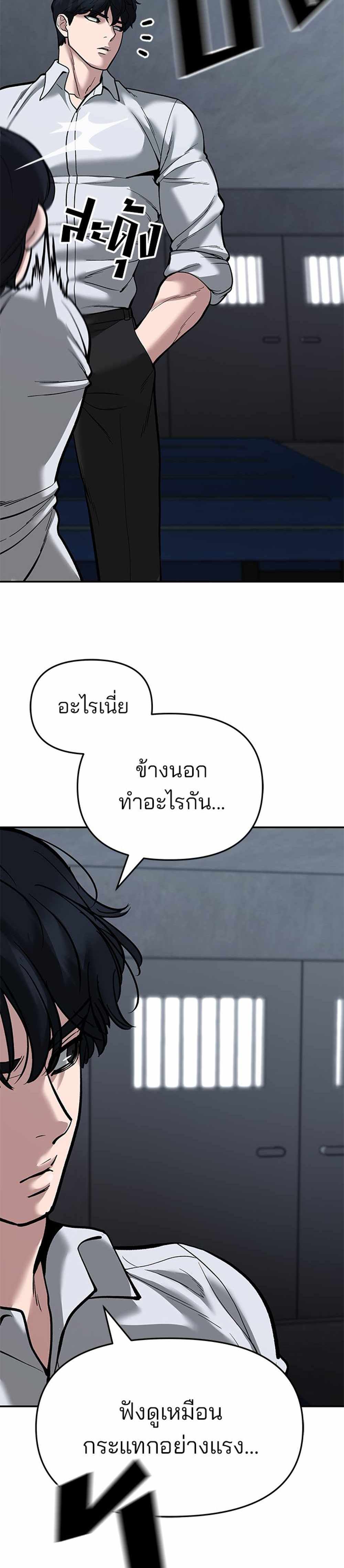 The Bully In-Charge แปลไทย