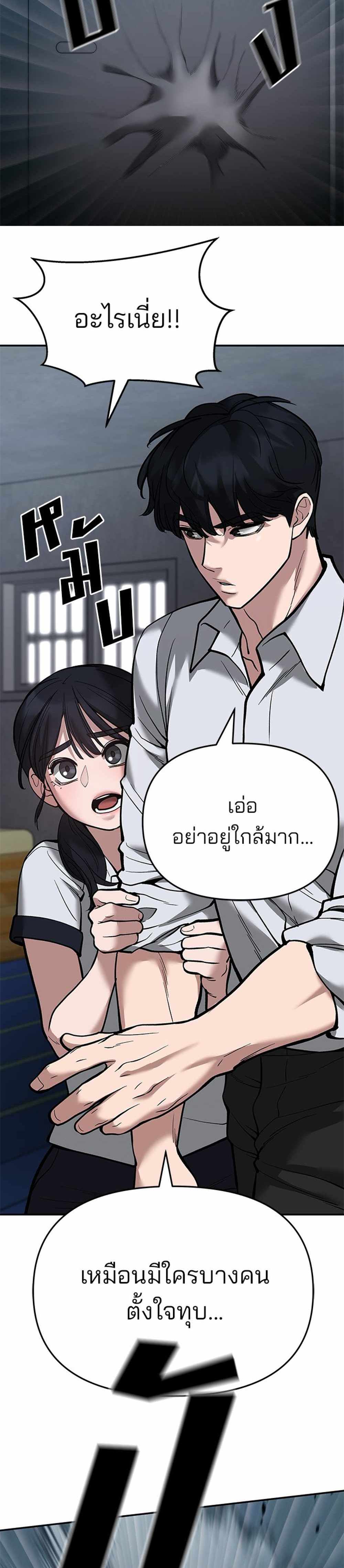 The Bully In-Charge แปลไทย