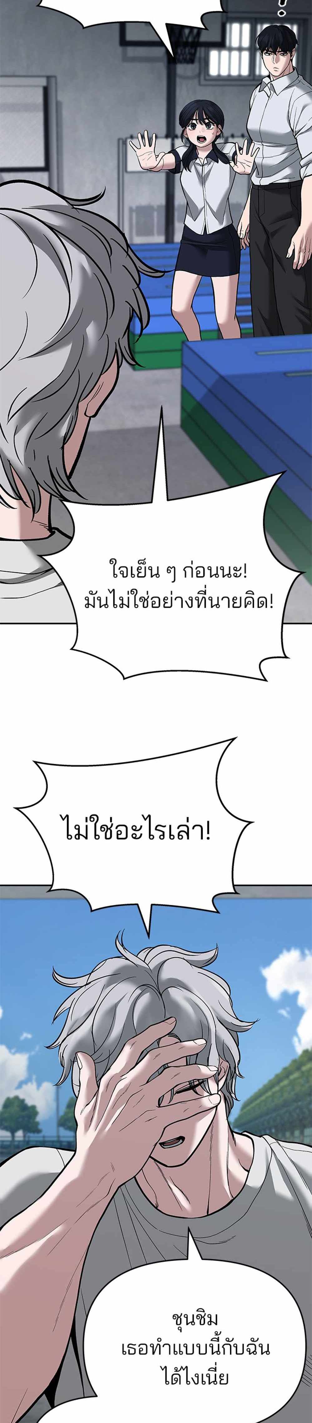 The Bully In-Charge แปลไทย