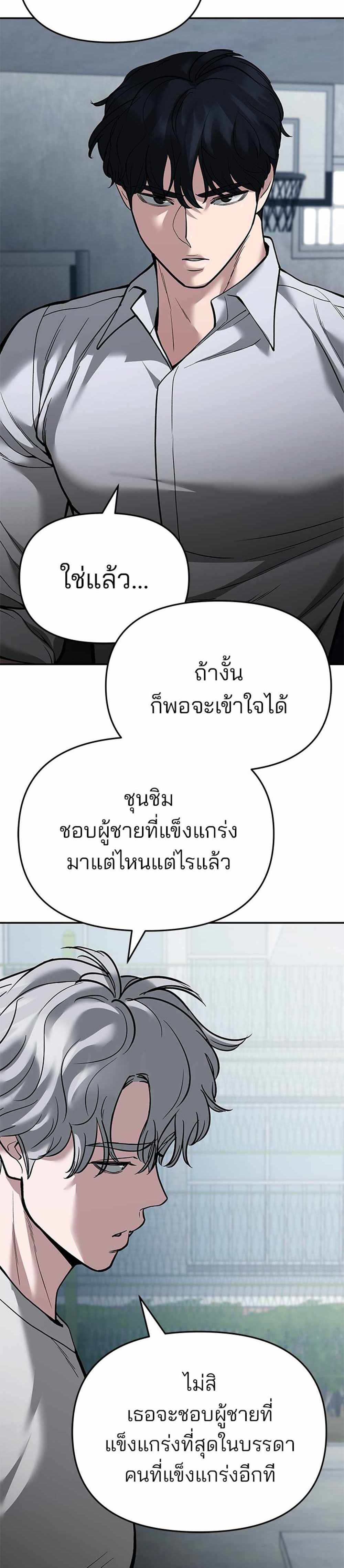 The Bully In-Charge แปลไทย