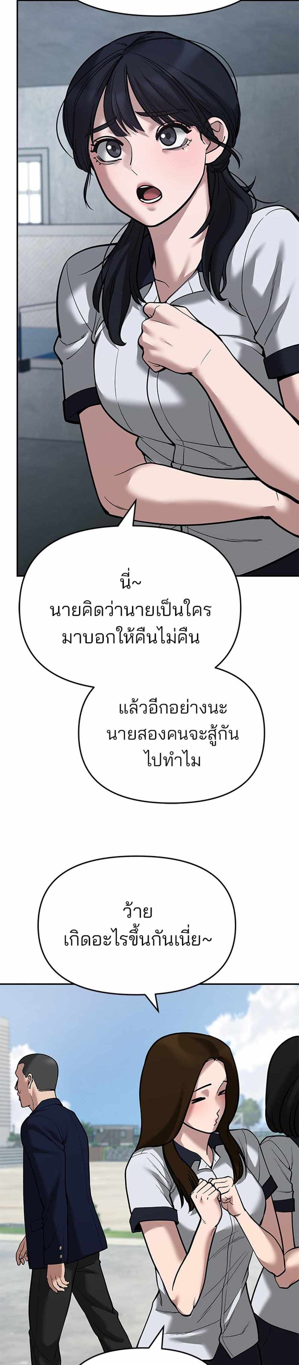 The Bully In-Charge แปลไทย