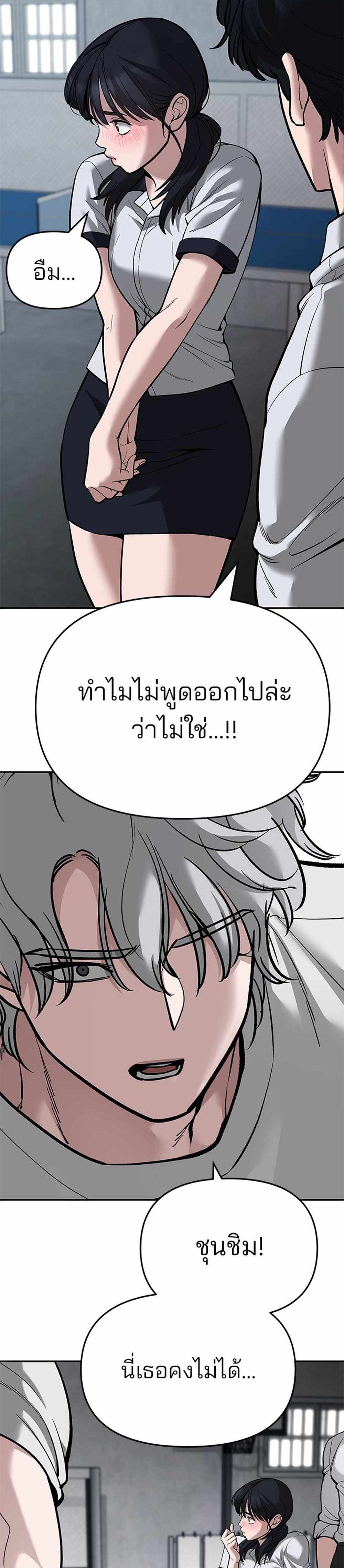 The Bully In-Charge แปลไทย