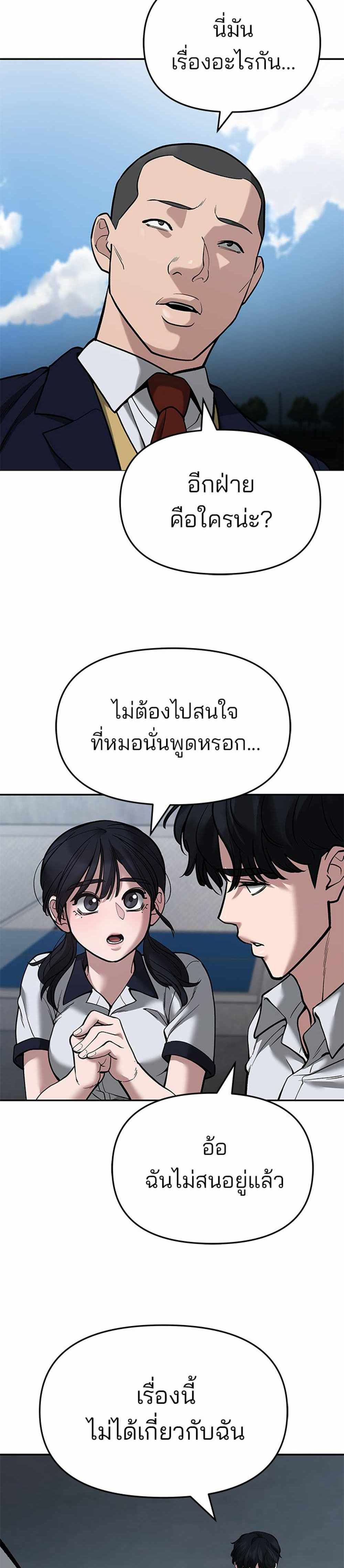 The Bully In-Charge แปลไทย