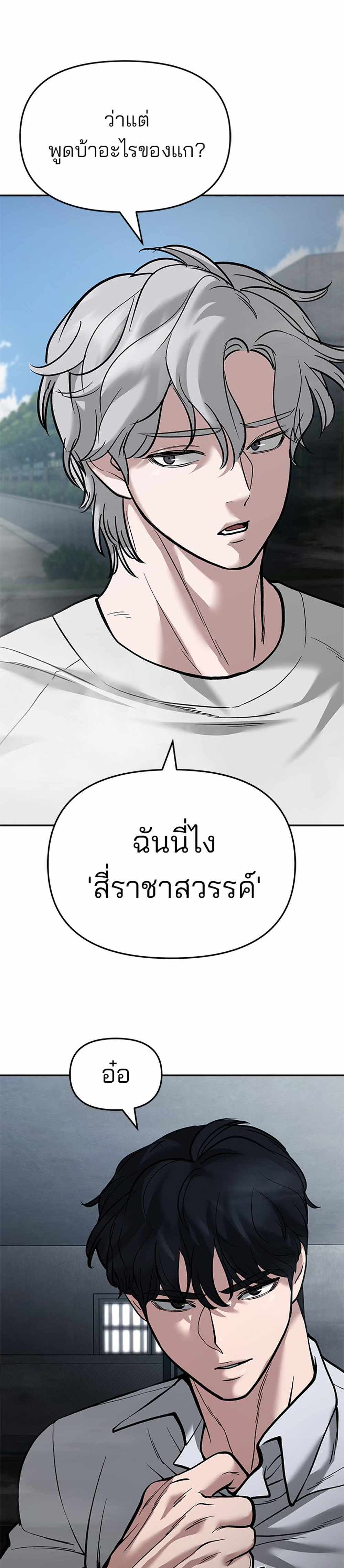 The Bully In-Charge แปลไทย