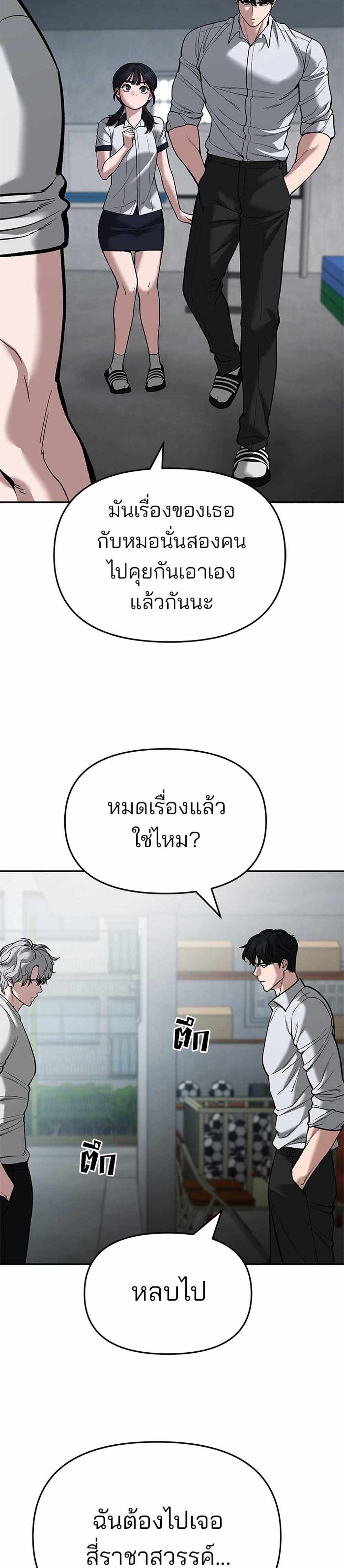 The Bully In-Charge แปลไทย