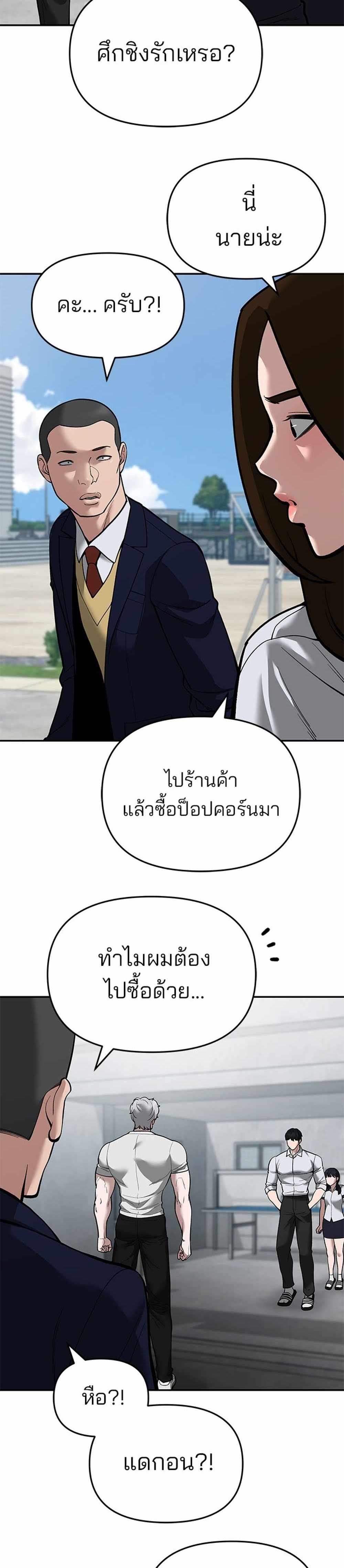 The Bully In-Charge แปลไทย