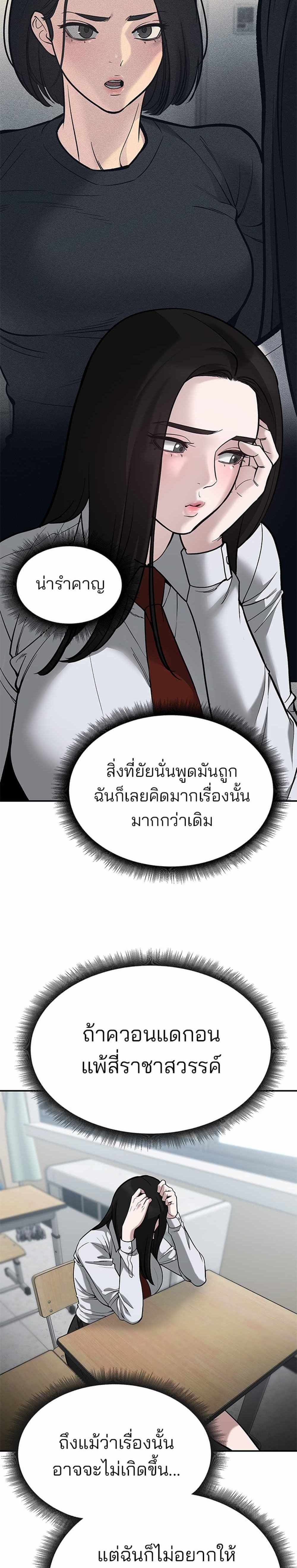 The Bully In-Charge แปลไทย