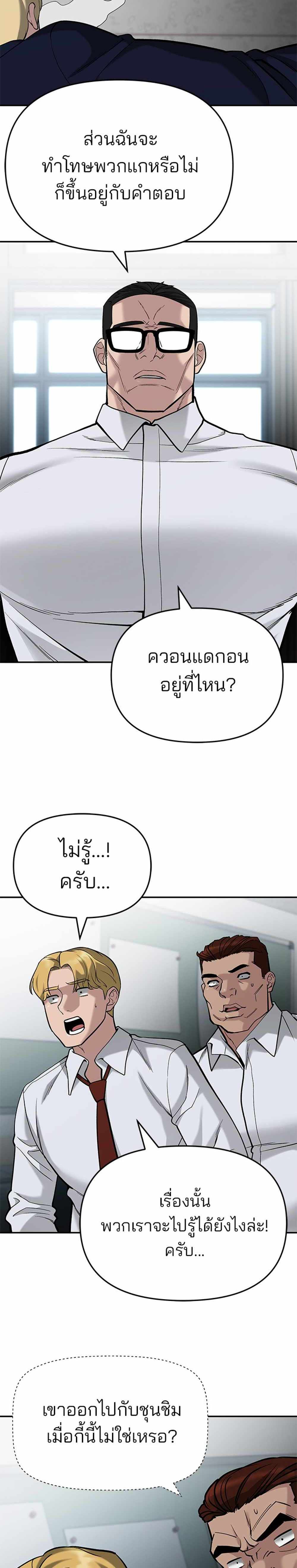 The Bully In-Charge แปลไทย