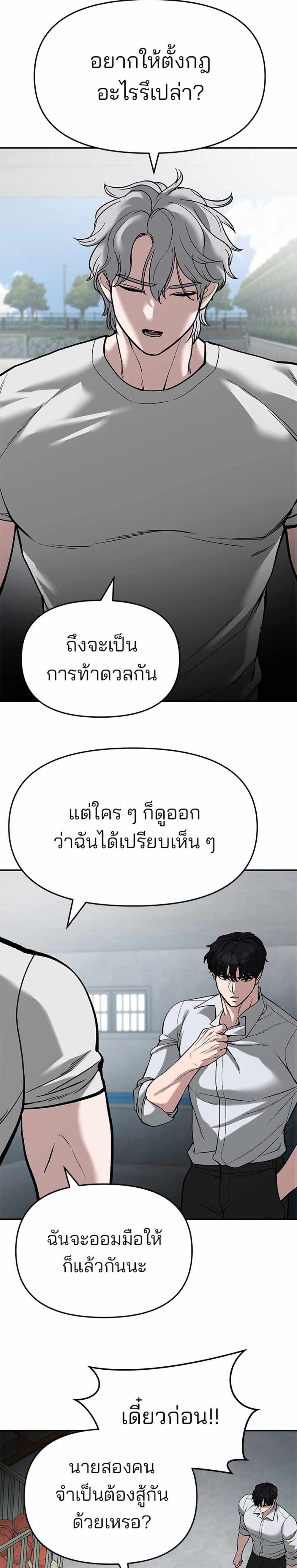 The Bully In-Charge แปลไทย