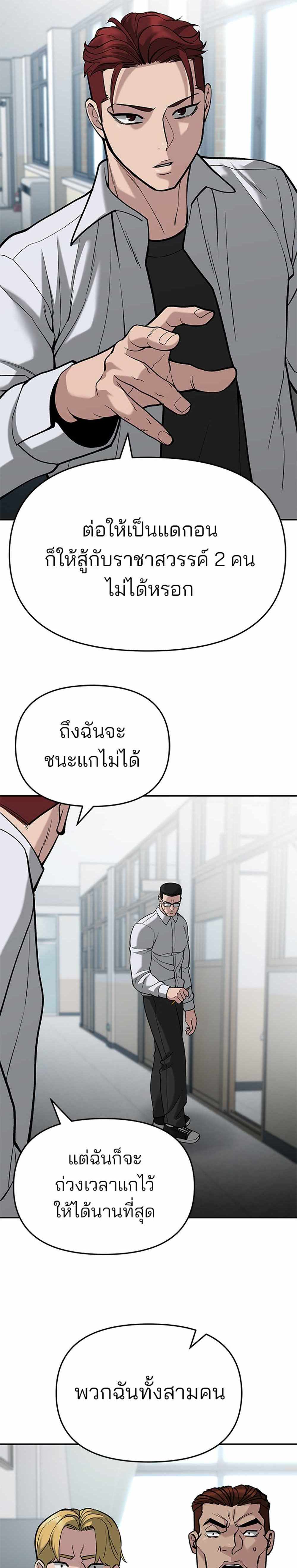 The Bully In-Charge แปลไทย