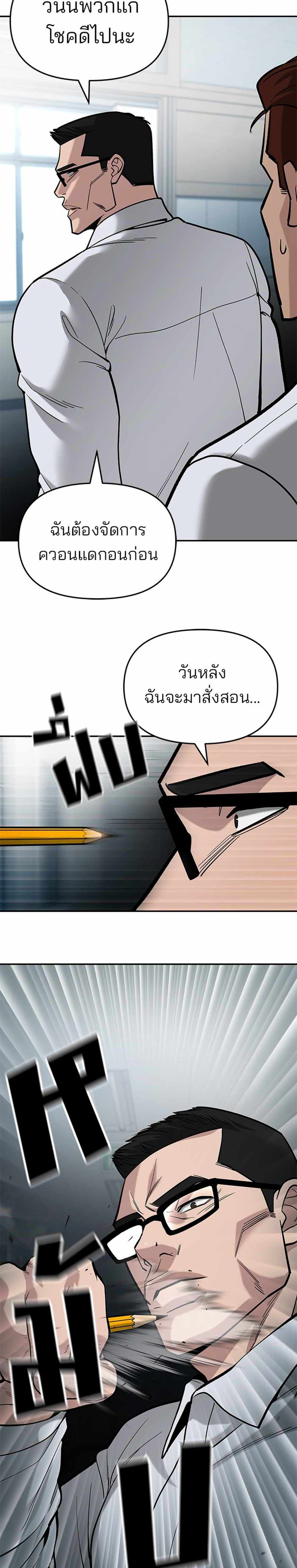 The Bully In-Charge แปลไทย