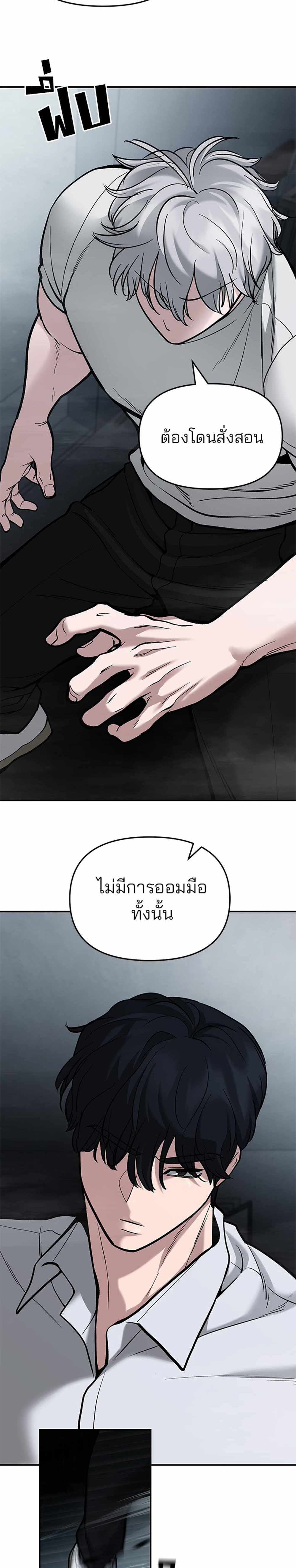 The Bully In-Charge แปลไทย