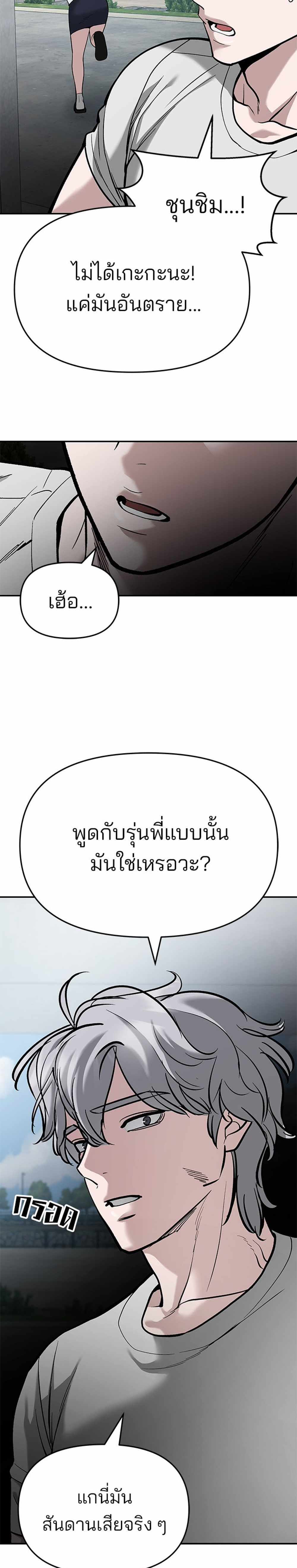 The Bully In-Charge แปลไทย