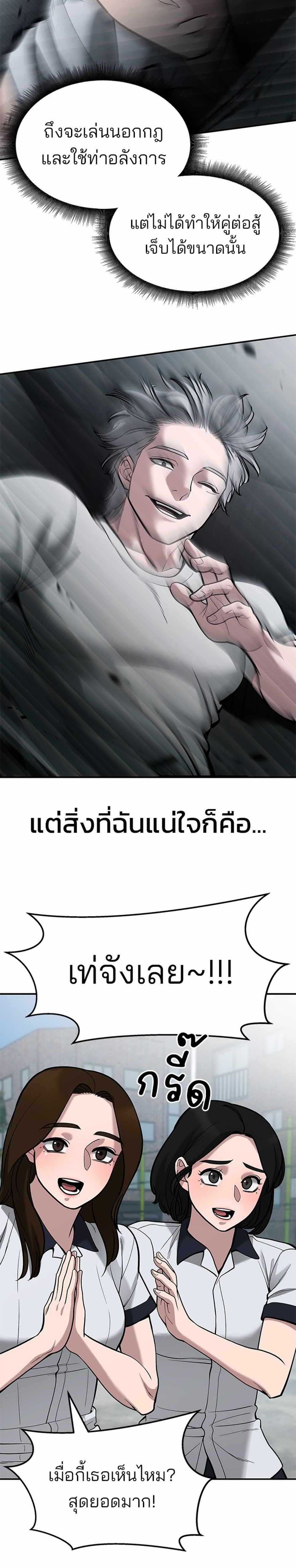 The Bully In-Charge แปลไทย