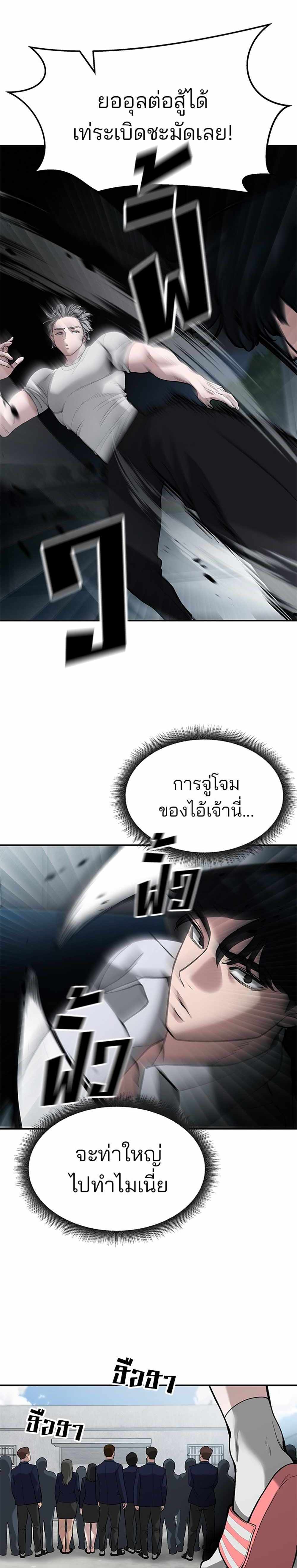 The Bully In-Charge แปลไทย