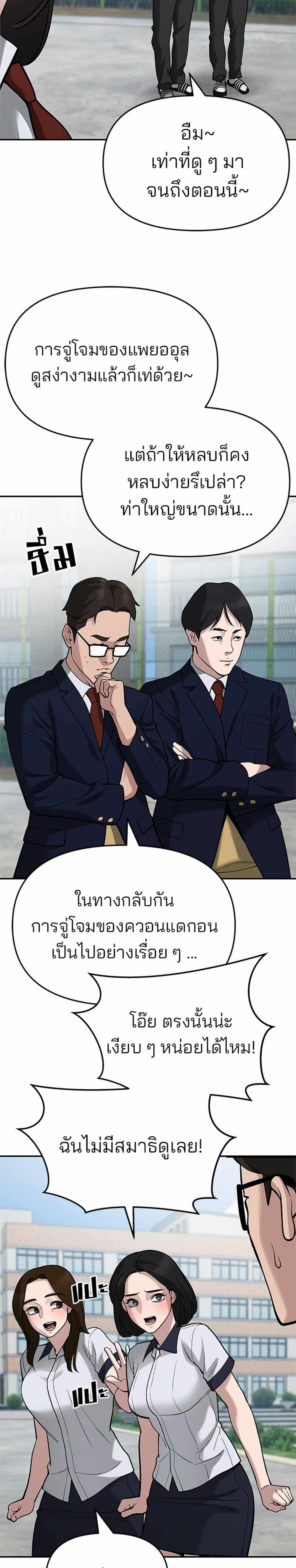 The Bully In-Charge แปลไทย