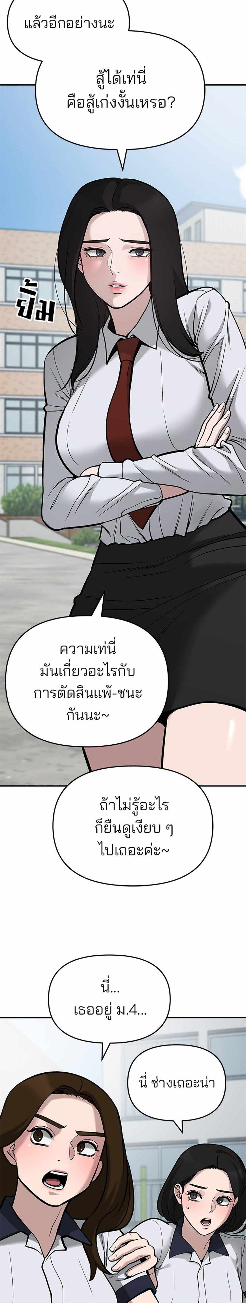 The Bully In-Charge แปลไทย