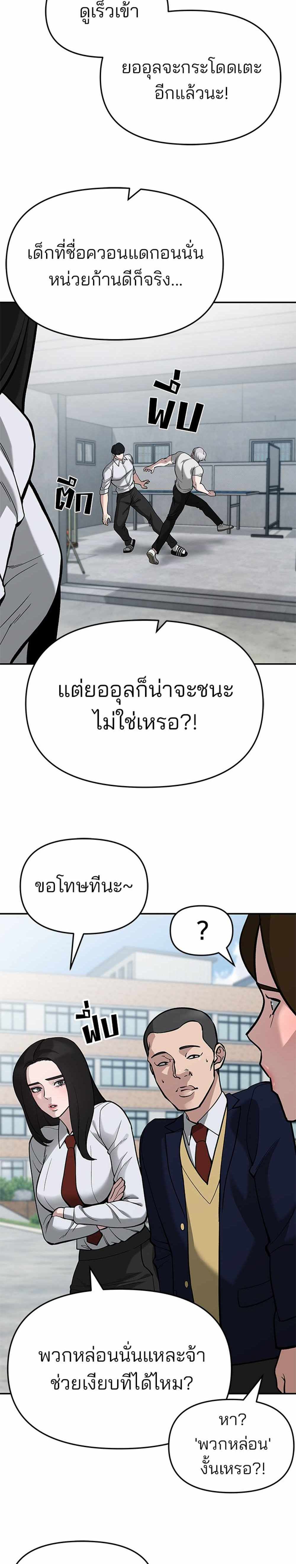 The Bully In-Charge แปลไทย