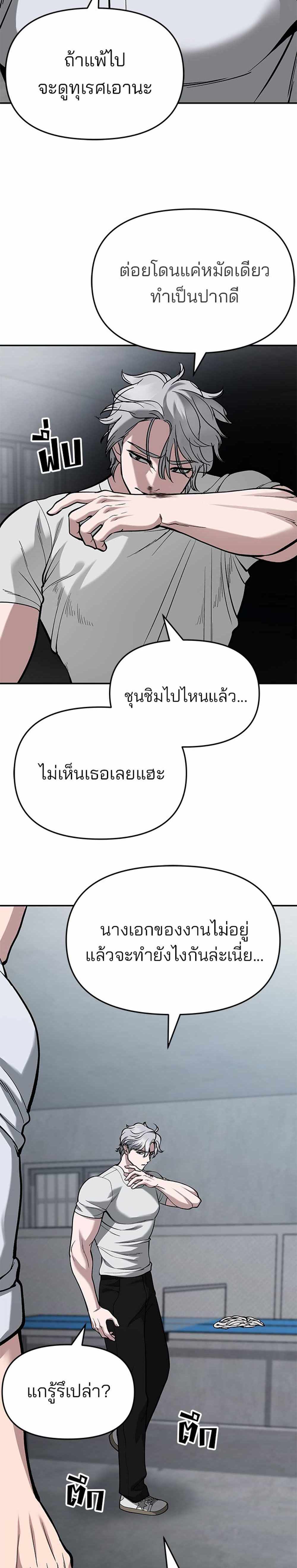 The Bully In-Charge แปลไทย