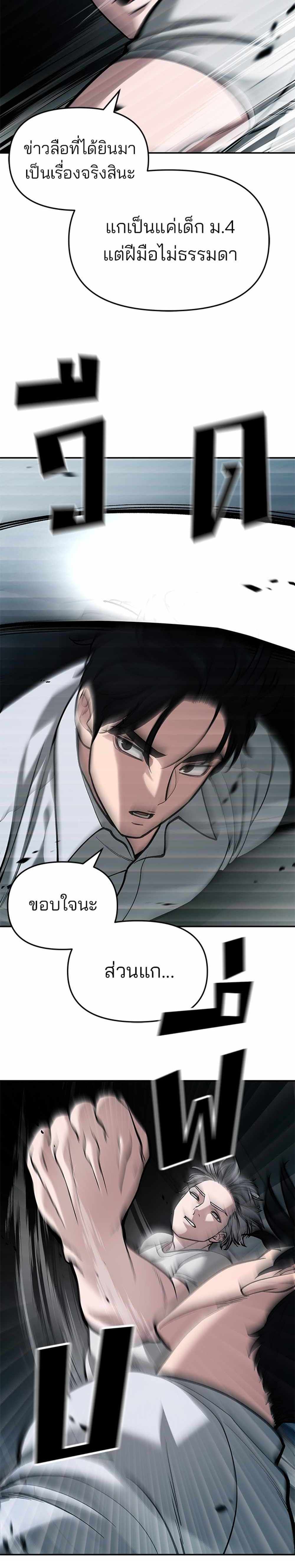 The Bully In-Charge แปลไทย