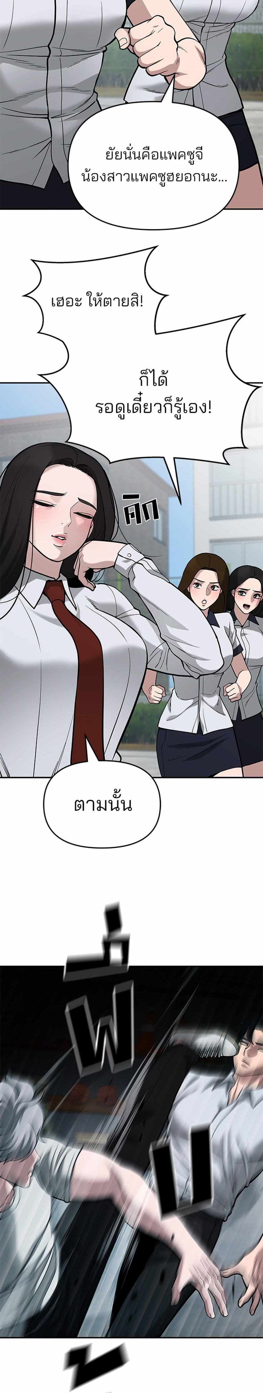 The Bully In-Charge แปลไทย