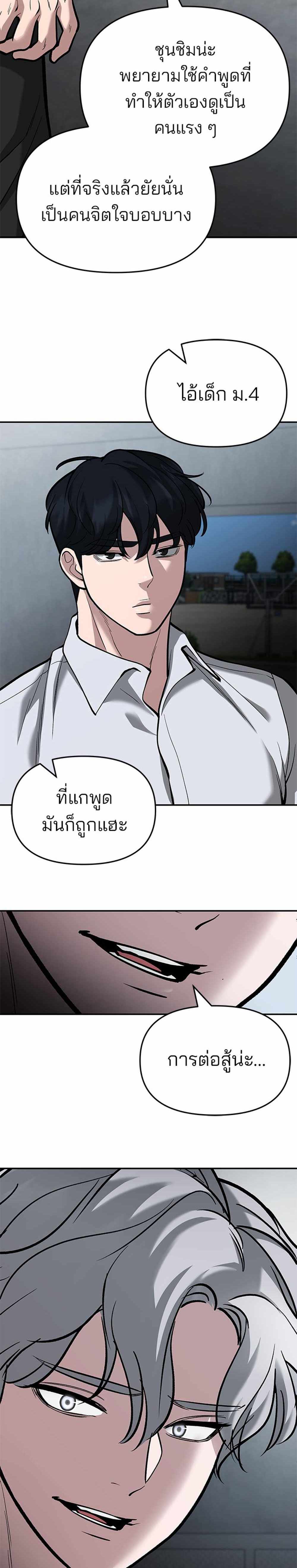 The Bully In-Charge แปลไทย