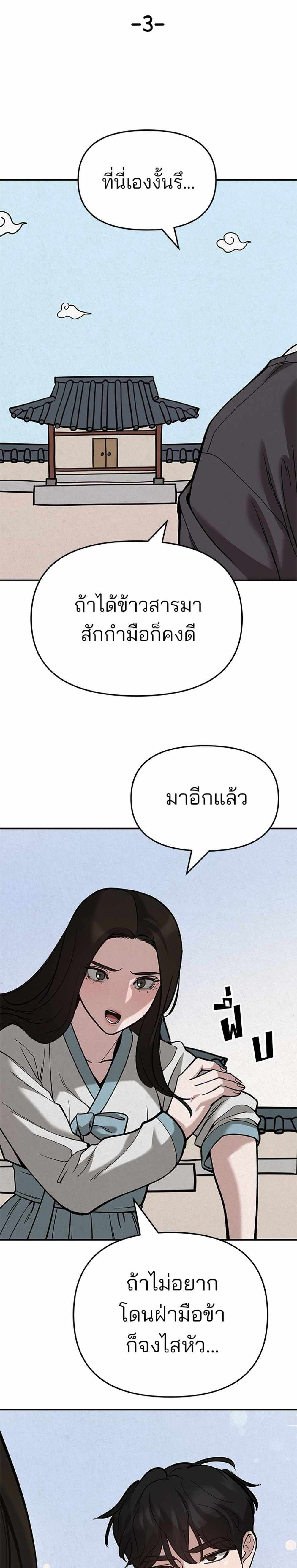 The Bully In-Charge แปลไทย