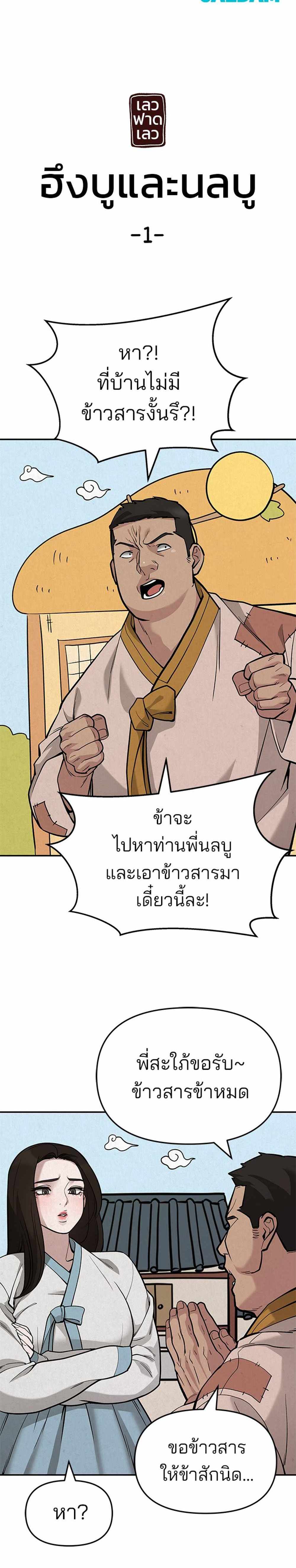 The Bully In-Charge แปลไทย