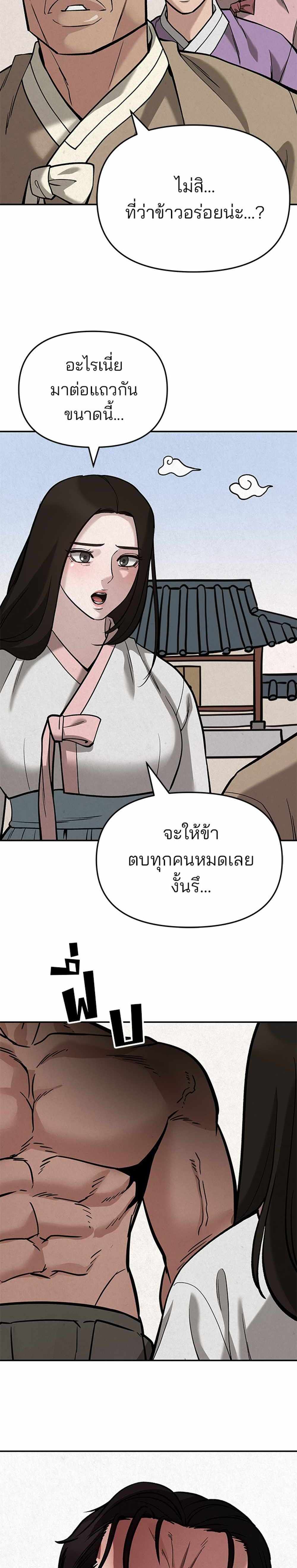 The Bully In-Charge แปลไทย