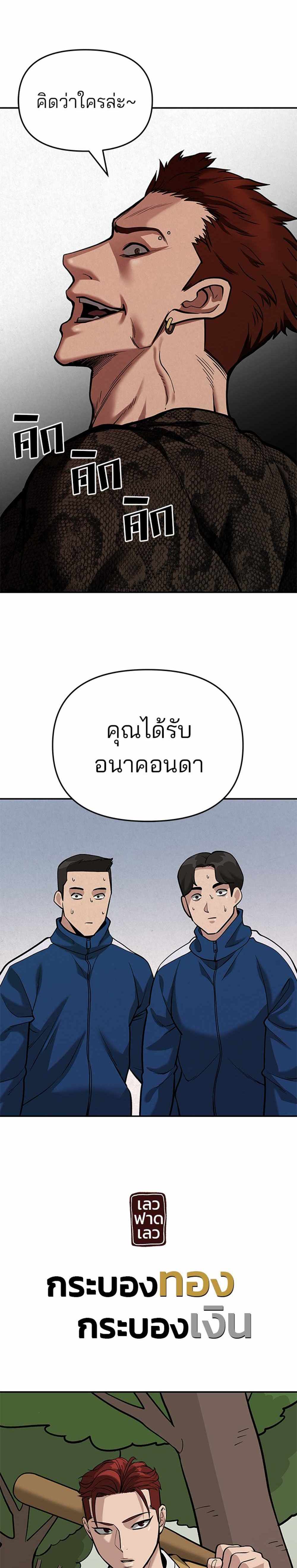 The Bully In-Charge แปลไทย