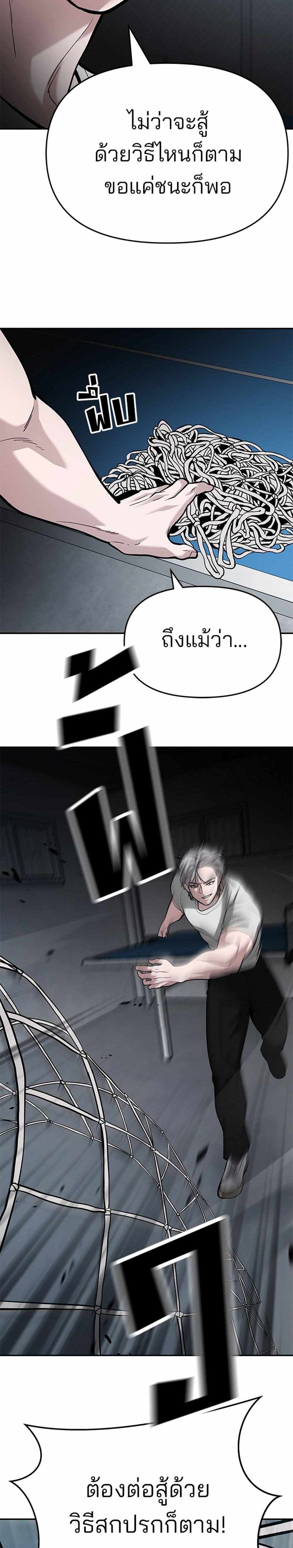 The Bully In-Charge แปลไทย