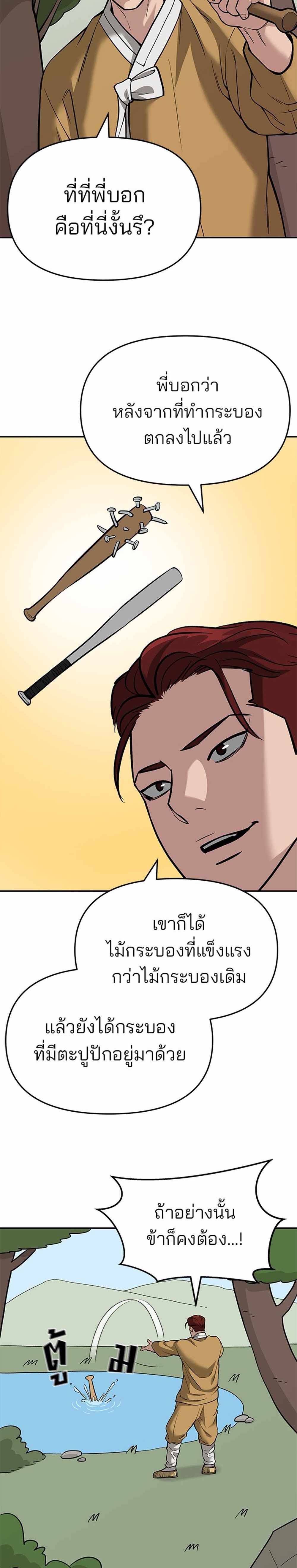 The Bully In-Charge แปลไทย