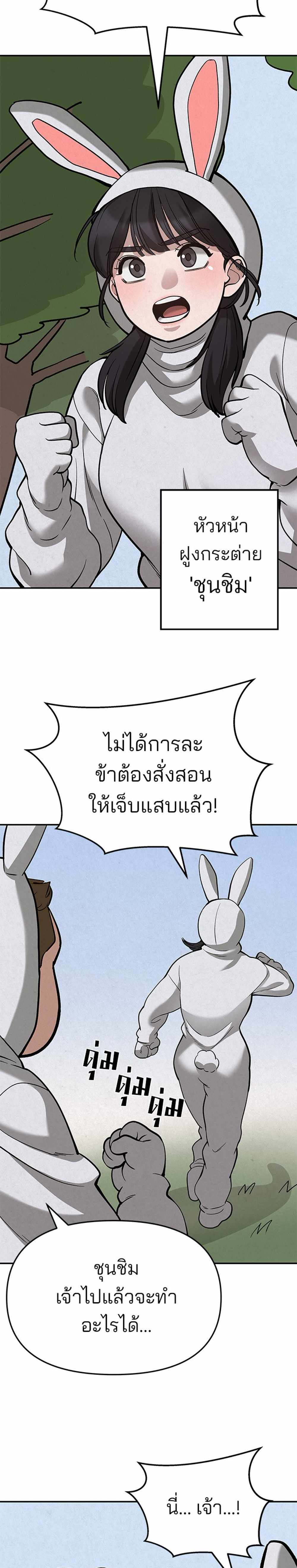 The Bully In-Charge แปลไทย