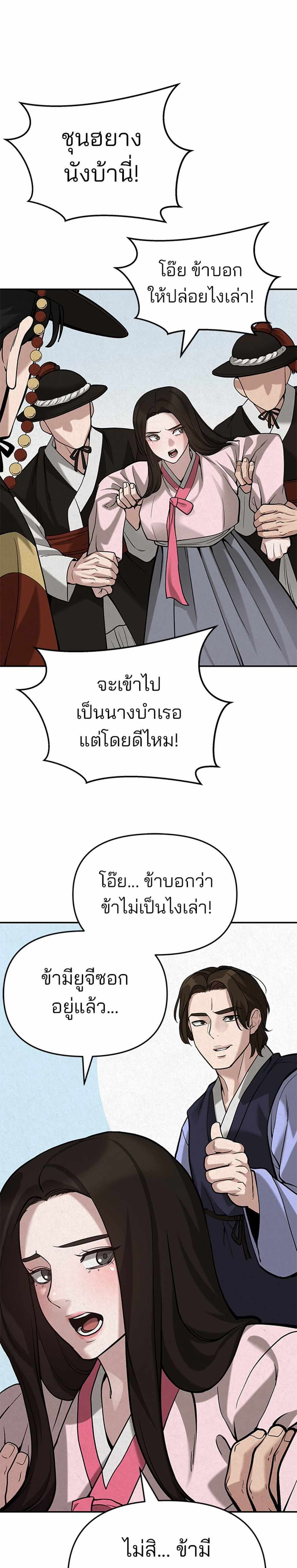 The Bully In-Charge แปลไทย