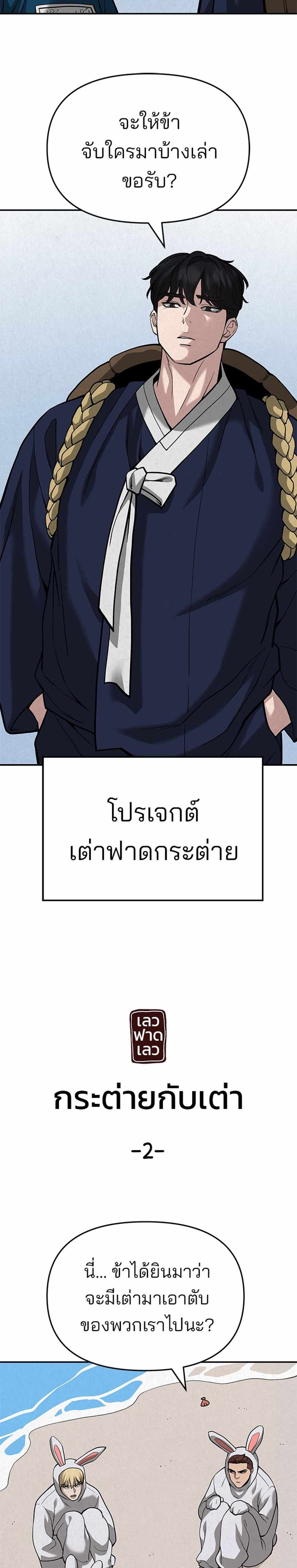 The Bully In-Charge แปลไทย