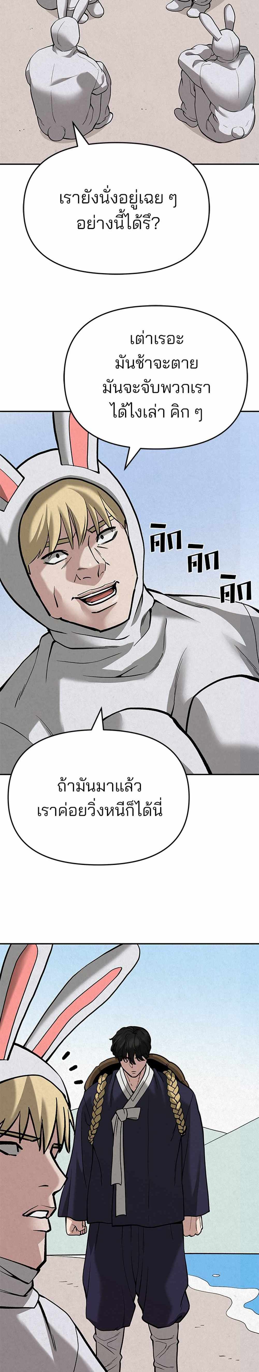 The Bully In-Charge แปลไทย