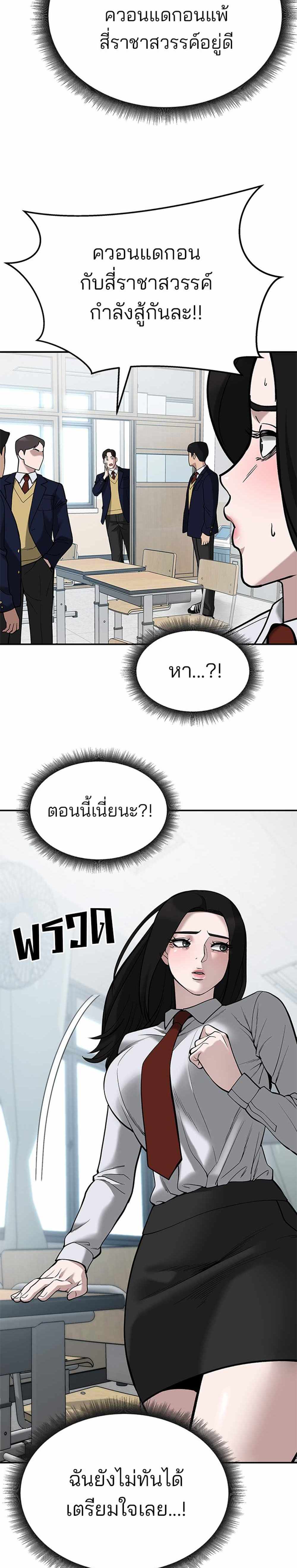 The Bully In-Charge แปลไทย