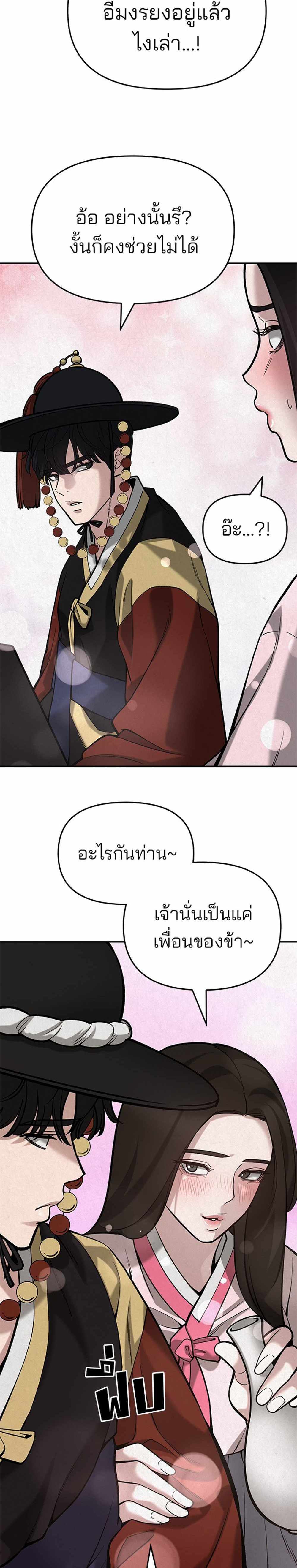 The Bully In-Charge แปลไทย