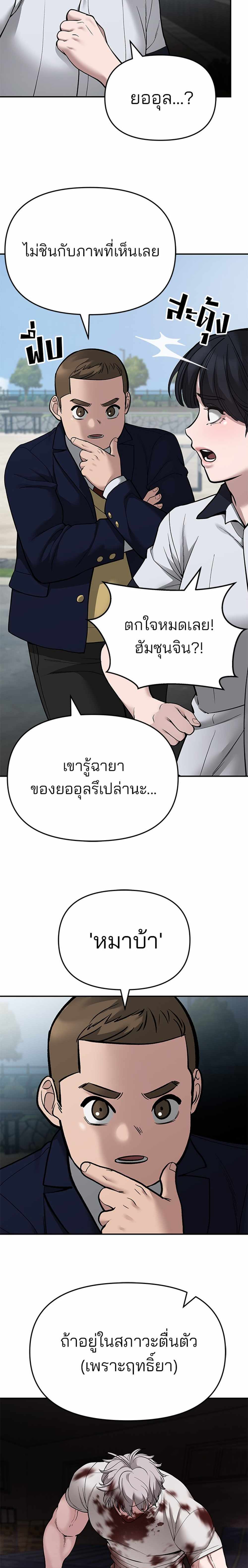 The Bully In-Charge แปลไทย